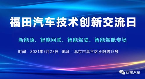 鈦祺汽車攜手東風(fēng)成功舉辦技術(shù)創(chuàng)新展示交流活動(dòng)，共繪智造新藍(lán)圖